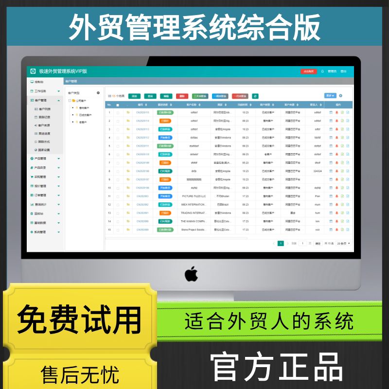 Foreign Trade Import and Export Management System Trade System Foreign Trade Management Software CRM Foreign Trade ERP-Taobao