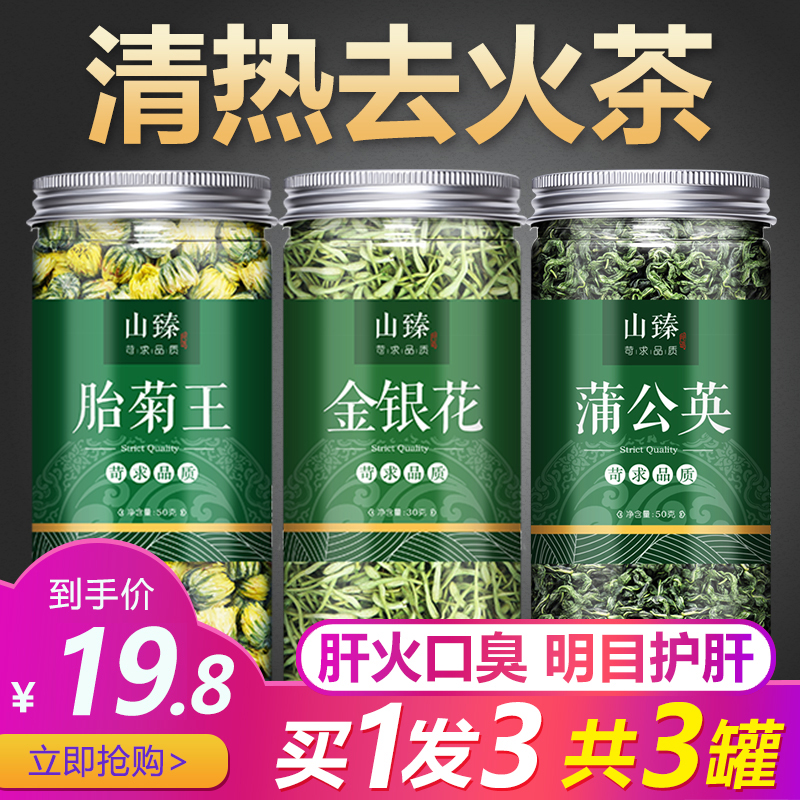 Honeysuckle Chrysanthemum Dandelion Tea Fetal Chrysanthemum to Fire Tea Men and Women Go to Liver Fire Exuberal Fire Mix