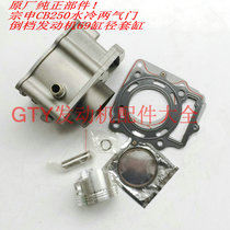 ATV Zongshen CB250 CB243 water-cooled 69 bore two-valve piston piston ring sleeve cylinder four-piece set