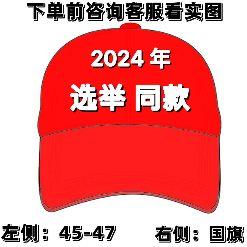 2024 Same Style 4547 Hat Great Baseball Cap Make Duckbill Cap Pure Cotton Maga Little Red Hat Maga Cap