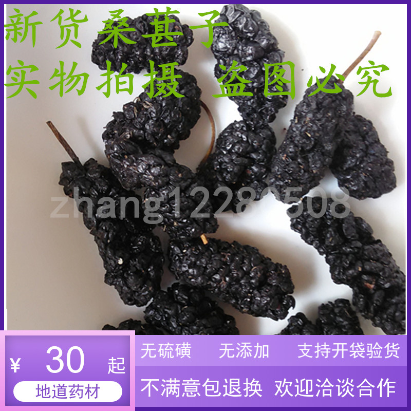 99 boutique Chinese herbal medicine New goods mulberry seeds 500 gr RMB30  no mud and pure natural