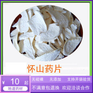 99 Henan Waiyam Huaiyyam Huai Mountain Medicine 250 gr RMB10