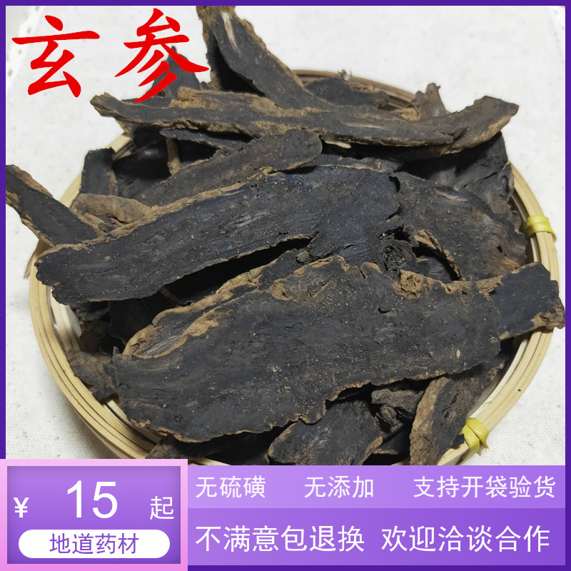 Gen-ginseng Chinese herbal medicine Xuan ginseng 500 gr Yuan ginseng Black Ginseng Selected stock No impurities