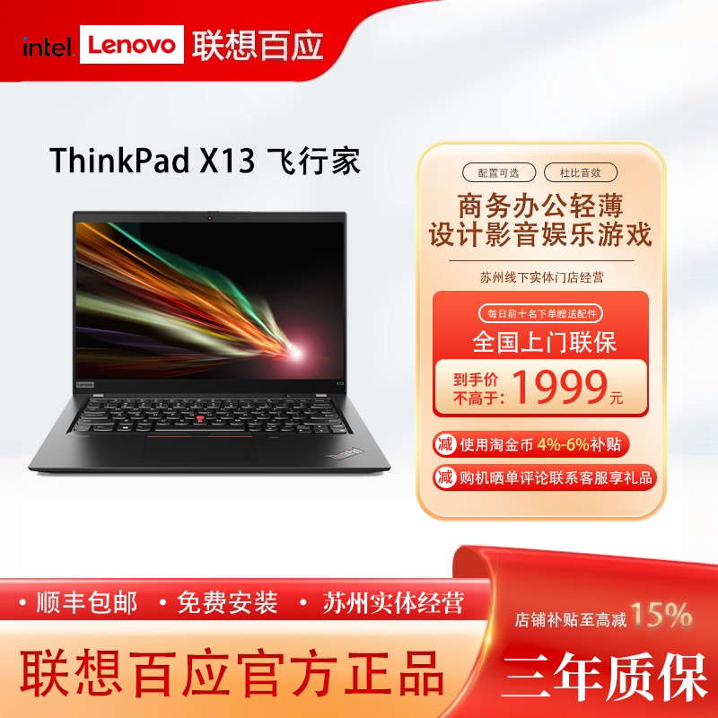 Lenovo/Lenovo ThinkPad X13 X13 Gen2 Laptop for Business, Office, and Study X390