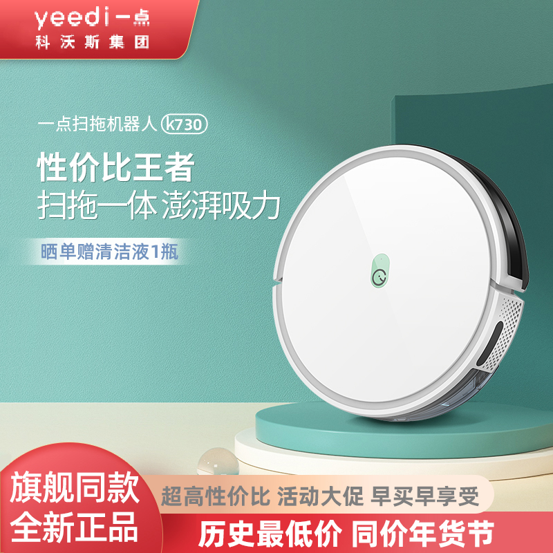 Ecovacs Yeedi K650/K730 Intelligent Fully Automatic Robot Vacuum Cleaner for Sweeping and Mopping All in One for Home Use