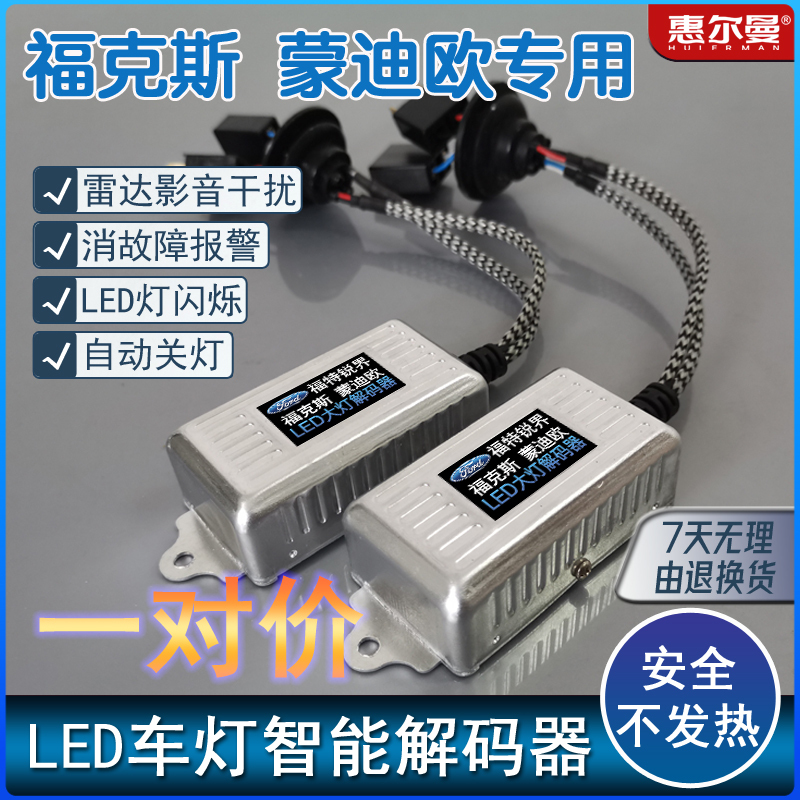 Ford Car Led Headlight Fog Light Special Decoder Instrument Fault Headlight Flashing Focus Mondeo H7