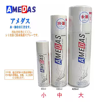 Japan COLUMBUS COLUMBUS leather waterproof and oil-proof care spray AMEDAS