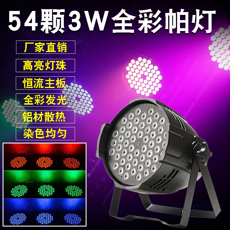 打造派对氛围神器 | 54W三合一舞台灯🌈-舞台灯光-淘宝好物网