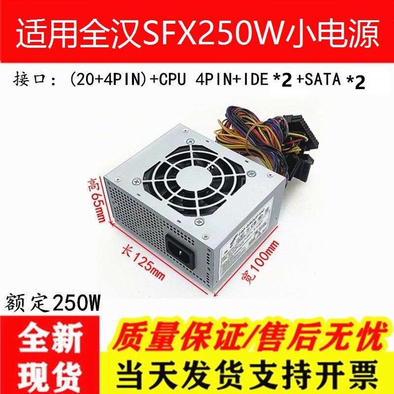 Fsp250W Silent Sfx Power Supply Cash Register All-In-One Mini Itx Desktop Small Power Supply Matx