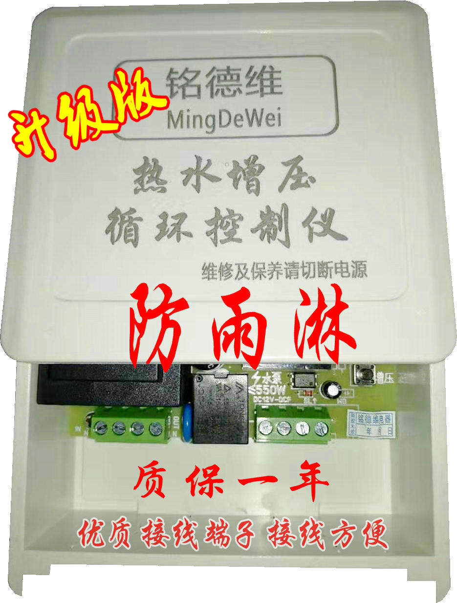 Water pump intelligent controller Automatic pipeline circulation with pressurization Hot water return device when the tap is turned on
