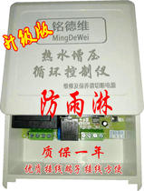 Water Pump Return Device Intelligent Controller Automatic Pipeline Circulation and Booster Pump Controller Hot Water Circulation System