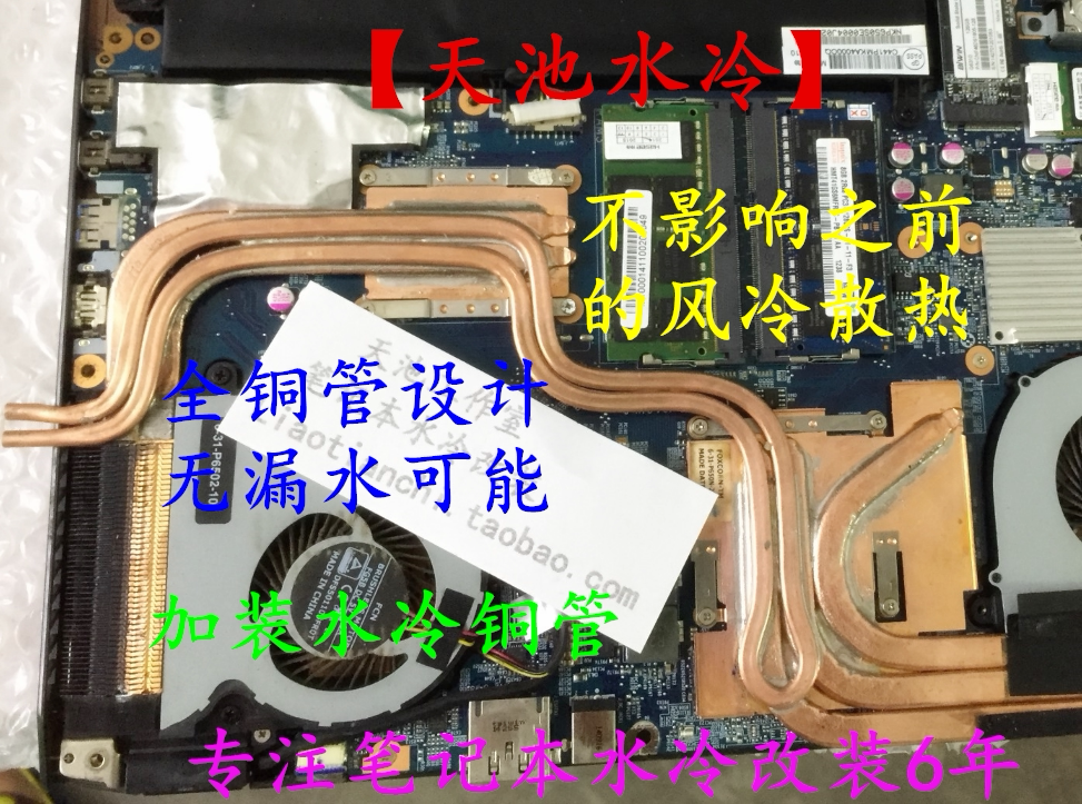 (Tianchi water cooling) Notebook water cooling system Notebook water cooling buyers sent to modify