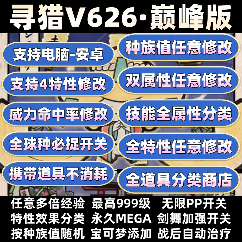 Pokémon Hunting: Built-In Peak Edition Modifier, 4 Features, 4 Systems, New Map Storyline, Masterpiece