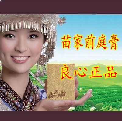 Miao's former vestibular cream vestibular large glandular abscess abscess abscess and swelling of the vulva cyst abscess-Taobao