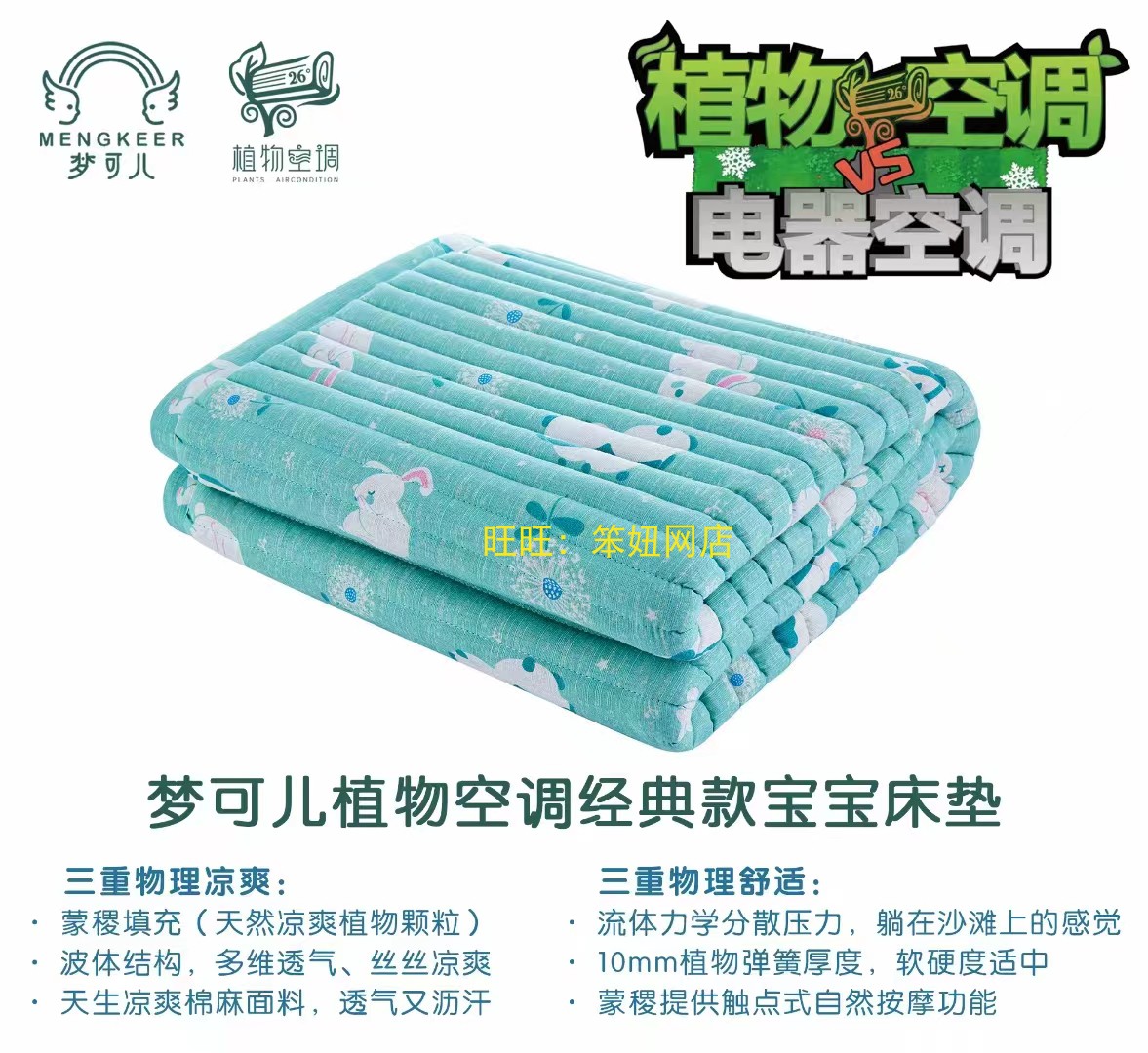 Mengkeer plant air conditioning mat Mengji mat upgrade cotton and linen infant kindergarten mattress to send clear fire pillow