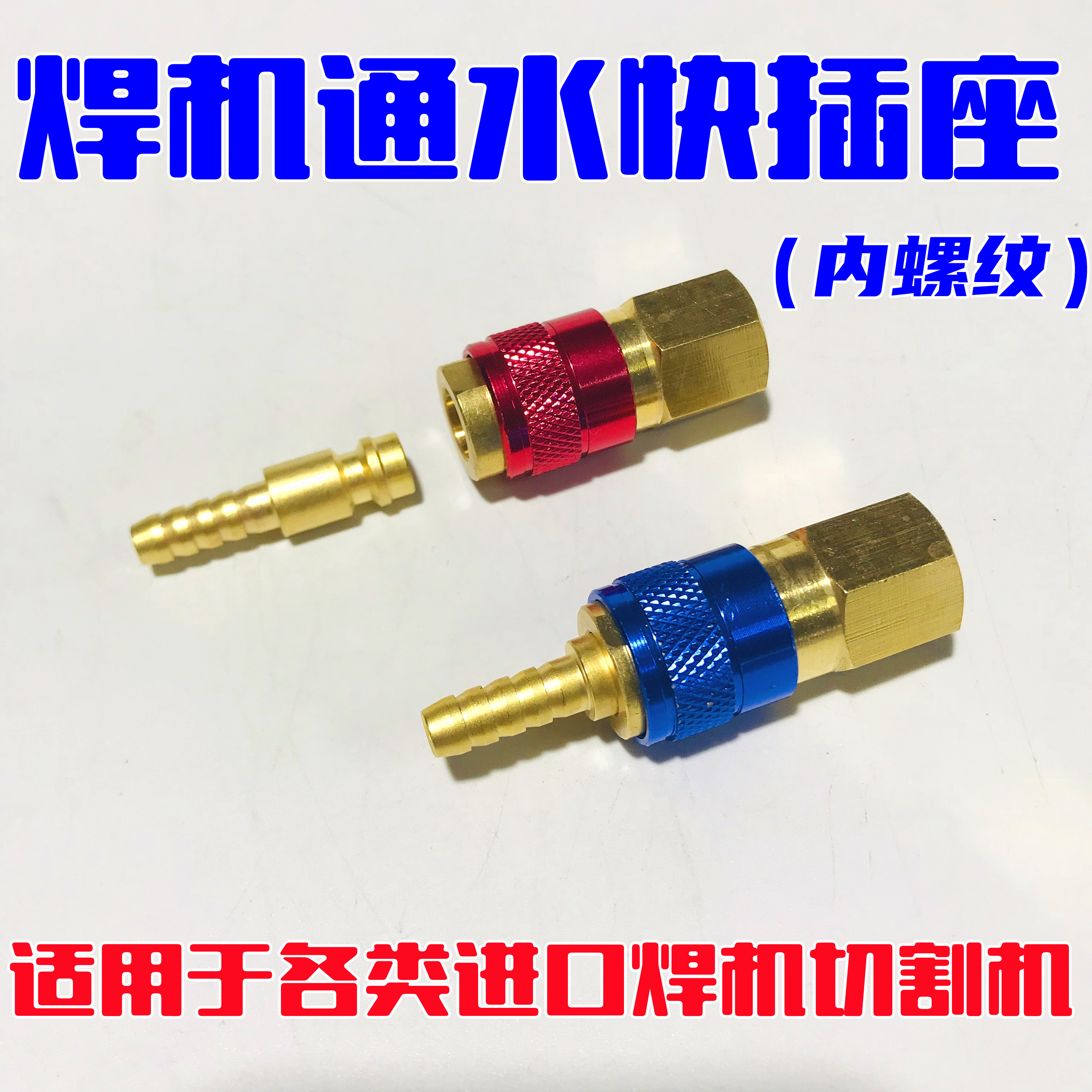 EWM Welder Water Outlet Quick Socket Import MIG Welding Wire Feeding Machine Water Plug Retrofit Water Tank Quick Joint Internal Wire Teeth