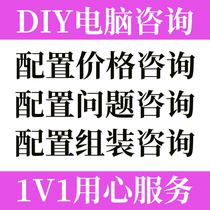 羽儿电脑diy配置咨询电脑硬件定制主机升级台式机家用整机清单ITX