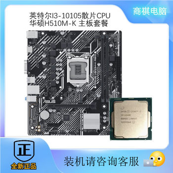 Intel core i3 10100l 10105/f with asus h510 motherboard set cpu desktop