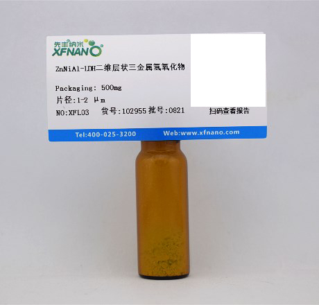 先丰纳米 ZnNiAl-LDH二维层状三金属氢氧化物 XFL03