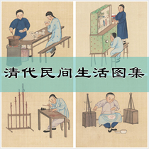 Qing Dynasty folk life atlas electronic version of the late Qing Dynasty market street industry album Watercolor painting