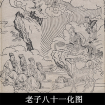 Laozis eighty pictures Jinque Xuanyuan Taishang Laojun eighty pictures Taoist prints electronic Pictures