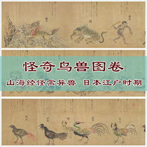 Strange birds and animals figure volume HD electronic version Long volume Shanhai Sutra Strange birds and animals painted Japan Edo Period