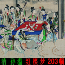 Qing Sun Wen Dream of Red Mansions picture book electronic version Gongbi painting painted character research data HD large picture material