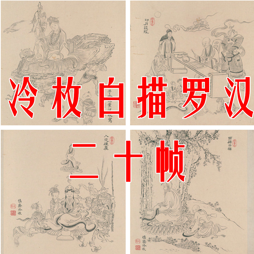 Cold line drawing arhant book electronic version of the picture 20 frames of the fine brushwork Buddhist character line drawing copy material