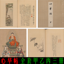 Xinhuatie HD picture Song Yuan Ming Qing Japanese calligraphy and painting G landscape characters flowers and birds copy design material