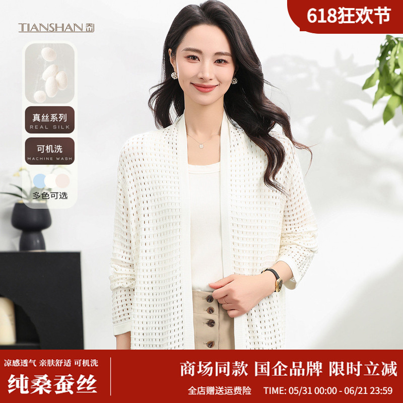 Tianshan [100% Mulberry Silk] 2026 Summer New Silk Cardigan Sun Protection Jacket Women's Shawl Knitwear