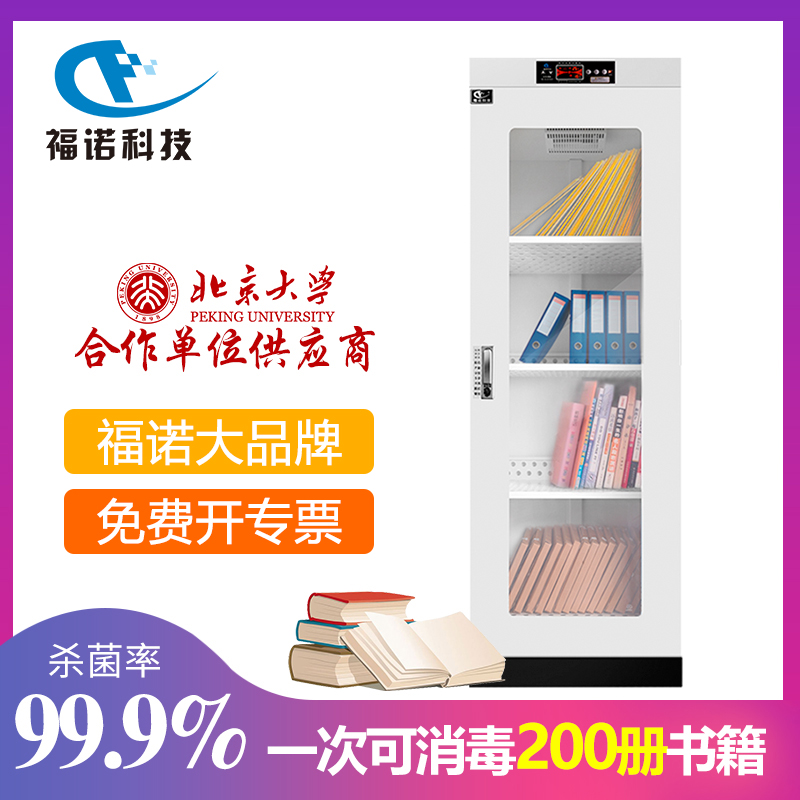 Funo Smart Library Document Archive Book Picture Book Book Bank Item Express UV Disinfection Cabinet