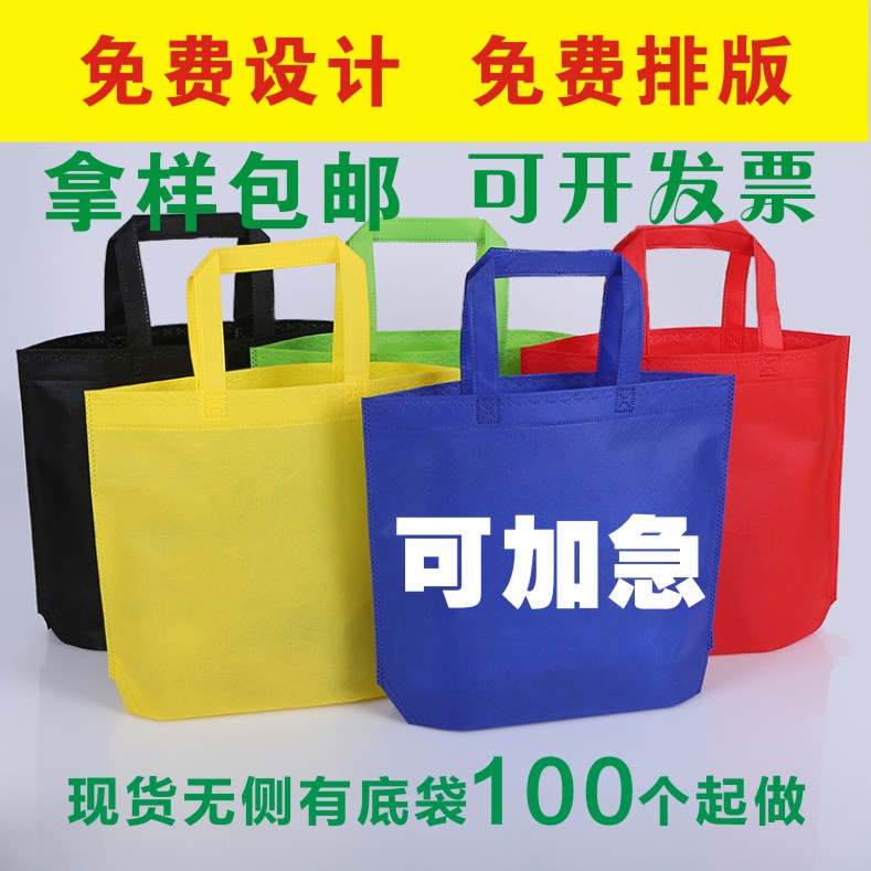 Non-woven cloth bags customized printing LOGO environmental protection shopping bags clothing delivery advertising bags canvas bags customized expedited