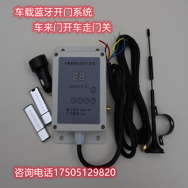Vehicular Bluetooth Open door system Eight-word translation open door machine roll of curtain door General vehicle identification