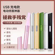 Charging paragraphe Multi-functional electric brow couteau bébé hairdryers private hair dehors male and female universal trimmers