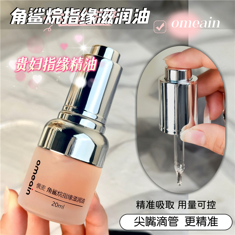 Russian Squalane Noble Finger Moisturizing Oil Relieves Dryness, Soothes Dry and Torn Cuticles, and Smoothes Hangnails