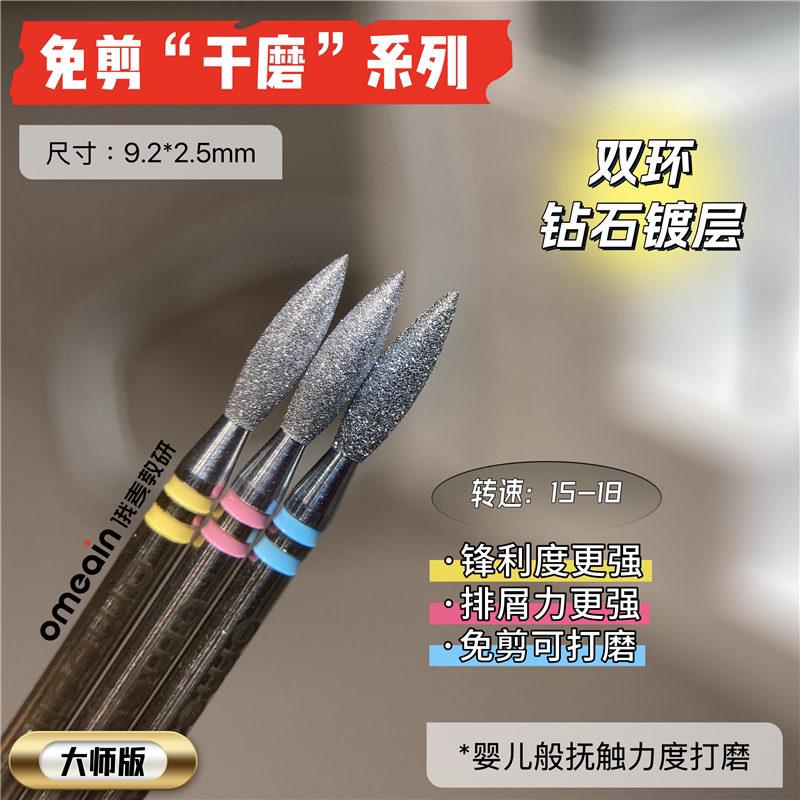 Omeain Russian-Style Double-Ring Long Shank Small Potato Grinding Head Diamond-Coated Dry Grinding Russian-Style Dry Processing Master Version