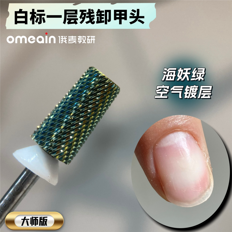 White Label Nail Polish Remover Head Yg6X Tungsten Steel Full Edge Siren Green Air-Coated Russian-Made
