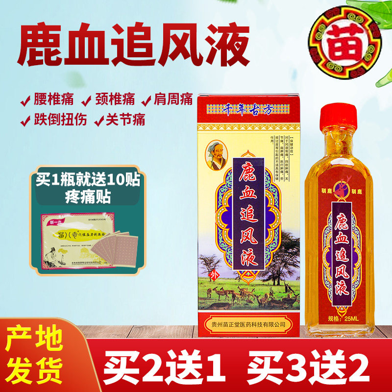 Deer blood chasing the wind liquid Luwang through bone liquid Guizhou Miaojia bruises and sprains shoulders, necks, waists and legs to drive away wet palm moxibustion liquid