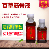 Baicao muscle and bone fluid Pain relieving fluid Shen Gong bone penetrating fluid Chasing wind fluid Neck shoulder waist legs and knees discomfort Origin delivery