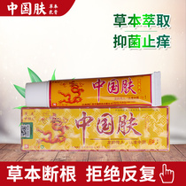 Chinese Skin Fuyou Chinese Skin Cream Chinese husband Guizhou Miao Miao Fang Ointment 2 get 1 free