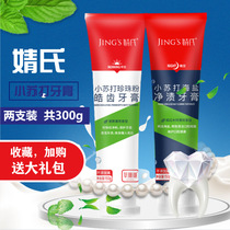 Jings baking soda Jings herbal toothpaste morning and evening set Sea salt pearl powder toothpaste combination package to yellow