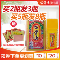 Miao bone Kang active Luo oil Guizhou Zunyi Xingdeao lumbar spine lumbar muscle shoulder circumference Knee leg pain Back pain dehumidification