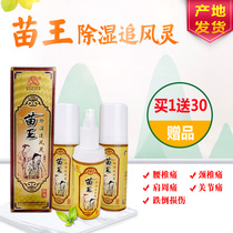Miao Wang dehumidification chasing wind spirit Chasing wind dehumidifying liquid spray Shoulder neck and waist health care products 3 bottle set 