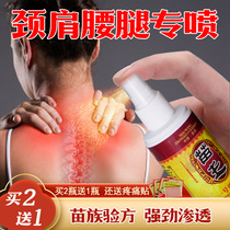 Miao Wang No 1 wind chasing liquid dehumidification wind chasing spray concentrated Guizhou Zunyi Xingdeao shoulder neck and waist Buy 2 get 1 free