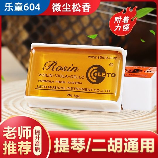 LETO Letong 604 rosin violin special cello professional erhu rosin block musical instrument accessories