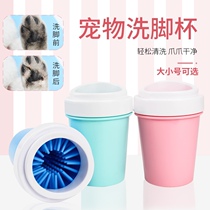Pet Dog Wash Foot Cup Claw Claw Cleaner Medium Large Dog Golden Mao Teddy Cat Cleaning Supplies