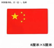 PVC rubber magic attaches the flag armband chest backpack of the Peoples Republic of China with personality tape