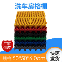 50*50*6 Car wash room grille plastic splicing floor Car beauty shop free grooving ground drainage grille net