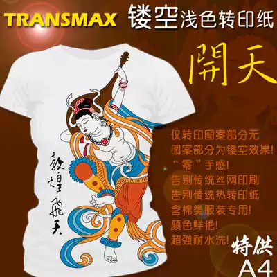 Transmax hollow light color thermal transfer paper thermal sublimation ink Crown T-shirt transfer paper cotton transfer paper