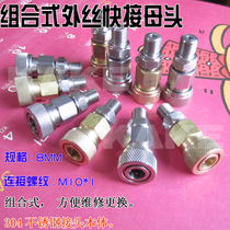 8mm combined outer wire quick connector female mini quick connector High pressure pump accessories M10X1 30Mpa